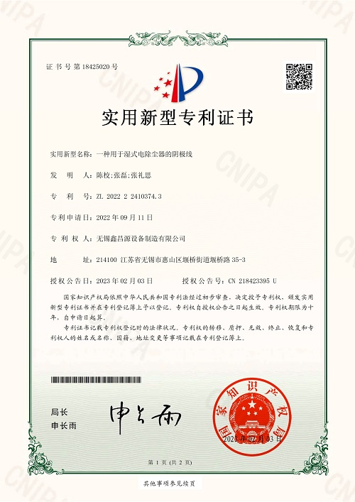 一種用于濕式電除塵器的陰極線.jpg
