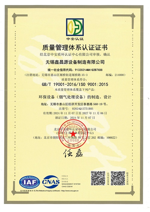 IS9001質(zhì)量管理體系證書(shū) 